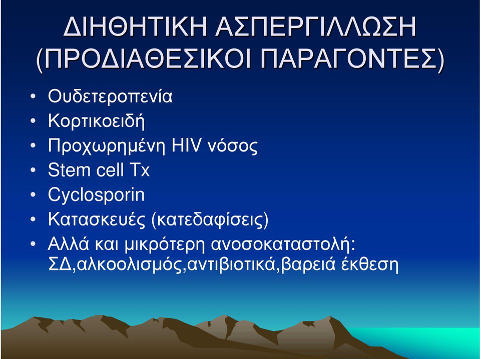 cell Tx Cyclosporin Κατασκευές (κατεδαφίσεις) Αλλά και