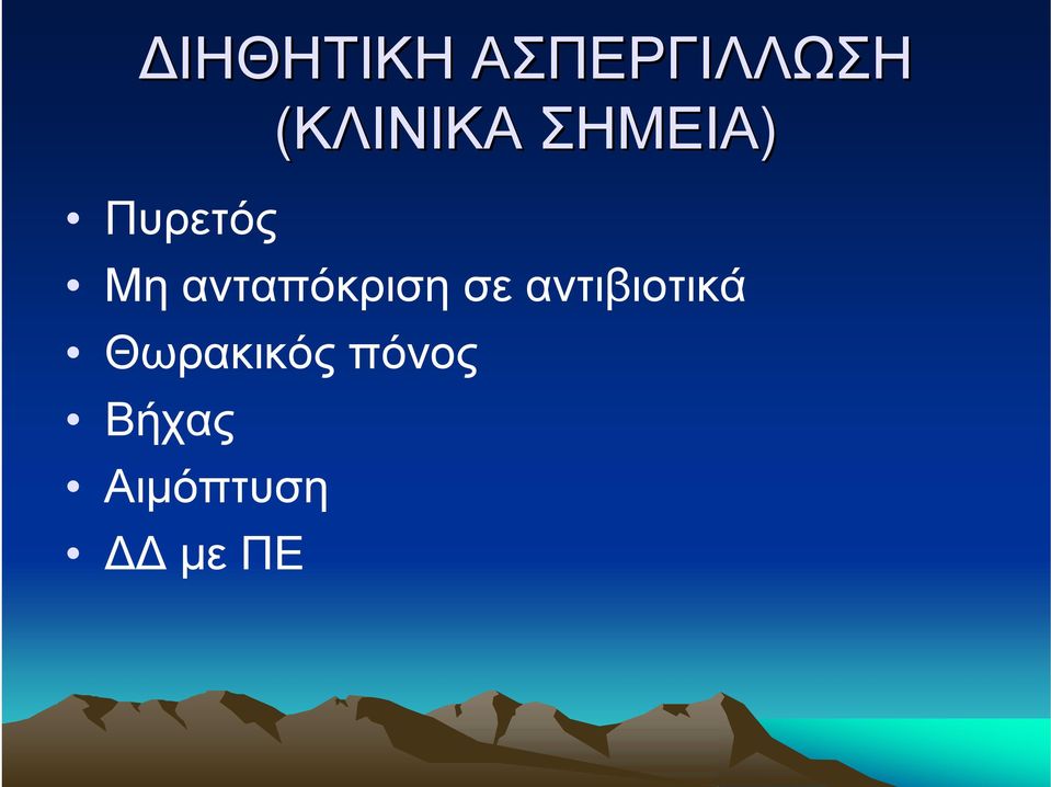 ανταπόκριση σε αντιβιοτικά