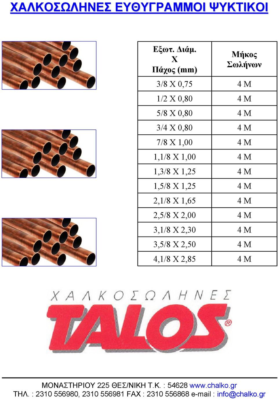 M 3/4 X 0,80 4 M 7/8 X 1,00 4 M 1,1/8 X 1,00 4 M 1,3/8 X 1,25 4 M