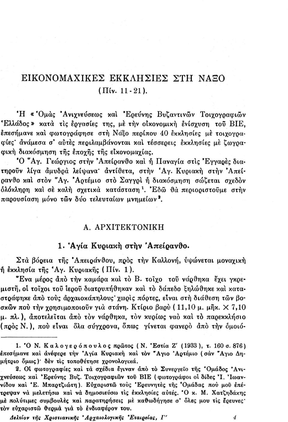 ανάμεσα σ' αυτές περιλαμβάνονται και τέσσερεις εκκλησίες με ζωγραφική διακόσμηση της εποχής τής εικονομαχίας. Ό "Αγ.