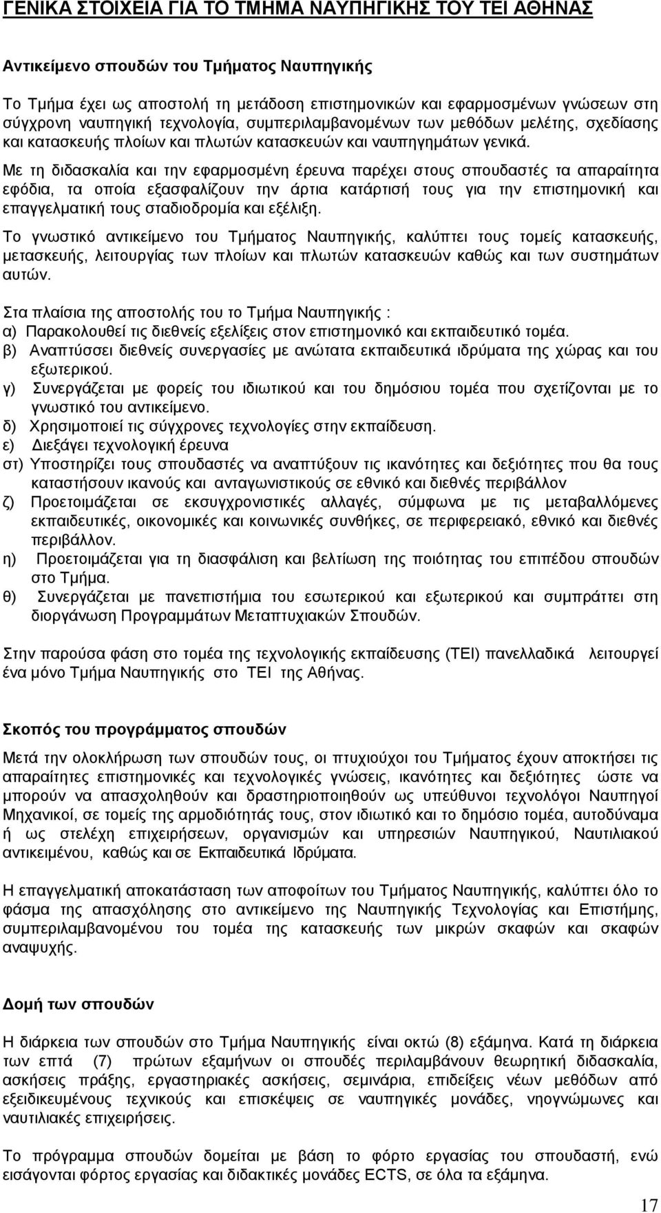 Με τη διδασκαλία και την εφαρμοσμένη έρευνα παρέχει στους σπουδαστές τα απαραίτητα εφόδια, τα οποία εξασφαλίζουν την άρτια κατάρτισή τους για την επιστημονική και επαγγελματική τους σταδιοδρομία και