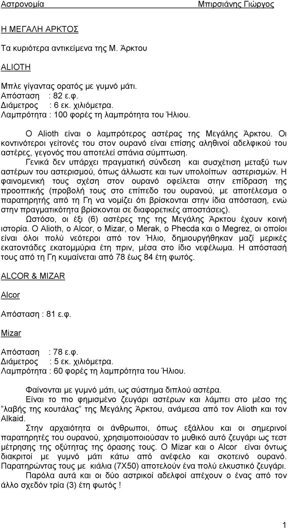 Οι κοντινότεροι γείτονές του στον ουρανό είναι επίσης αληθινοί αδελφικού του αστέρες, γεγονός που αποτελεί σπάνια σύμπτωση.