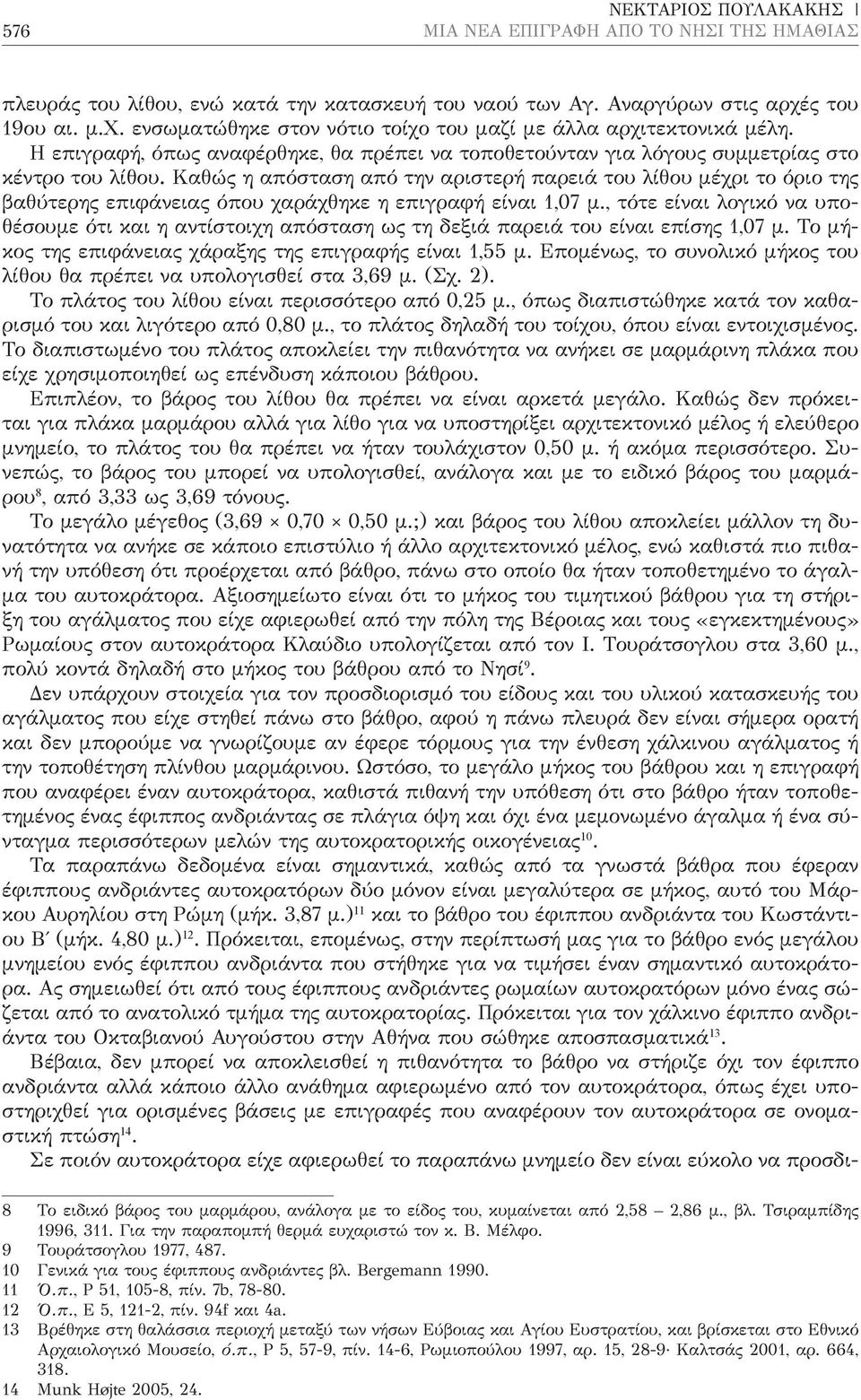 Καθώς η απόσταση από την αριστερή παρειά του λίθου μέχρι το όριο της βαθύτερης επιφάνειας όπου χαράχθηκε η επιγραφή είναι 1,07 μ.