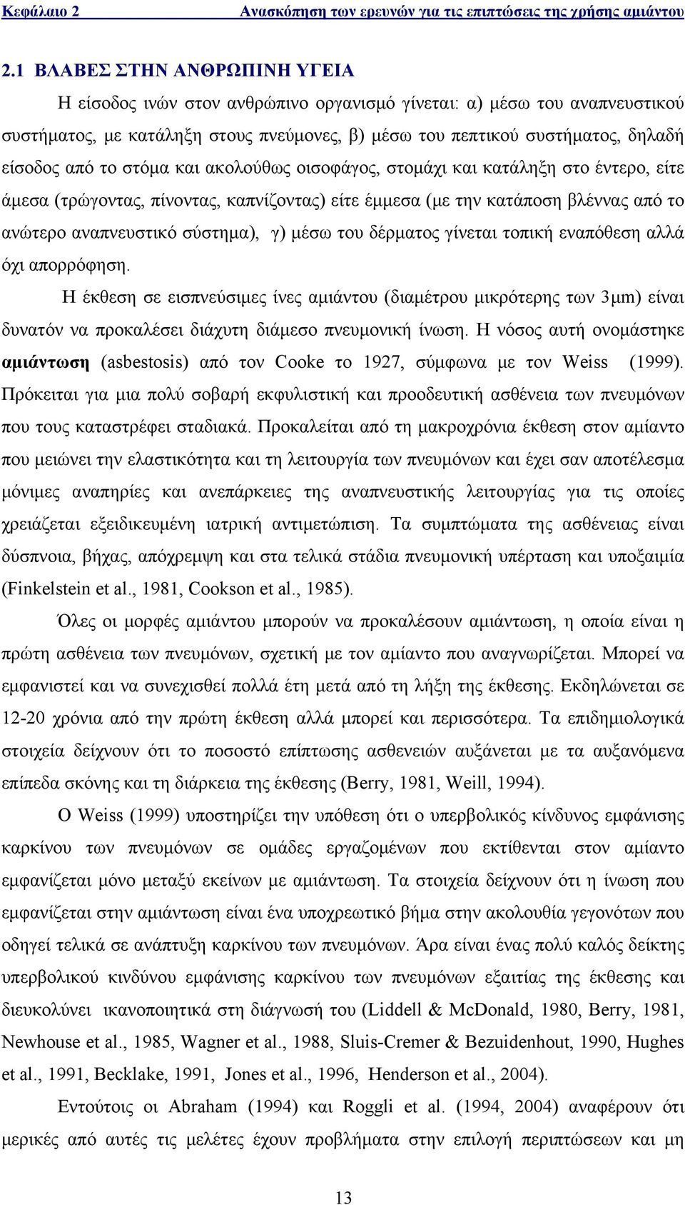 το στόμα και ακολούθως οισοφάγος, στομάχι και κατάληξη στο έντερο, είτε άμεσα (τρώγοντας, πίνοντας, καπνίζοντας) είτε έμμεσα (με την κατάποση βλέννας από το ανώτερο αναπνευστικό σύστημα), γ) μέσω του