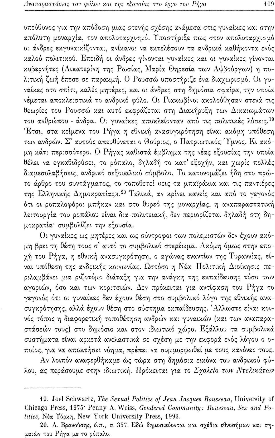 Επειδή οι άνδρες γίνονται γυναίκες και οι γυναίκες γίνονται κυβερνήτες (Αικατερίνη της Ρωσίας, Μαρία Θηρεσία των Αψβούργων) η πολιτική ζωή έπεσε σε παρακμή. Ο Ρουσσώ υποστήριζε ένα διαχωρισμό.