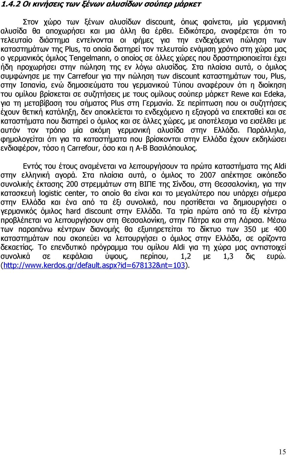 όµιλος Tengelmann, ο οποίος σε άλλες χώρες που δραστηριοποιείται έχει ήδη προχωρήσει στην πώληση της εν λόγω αλυσίδας.