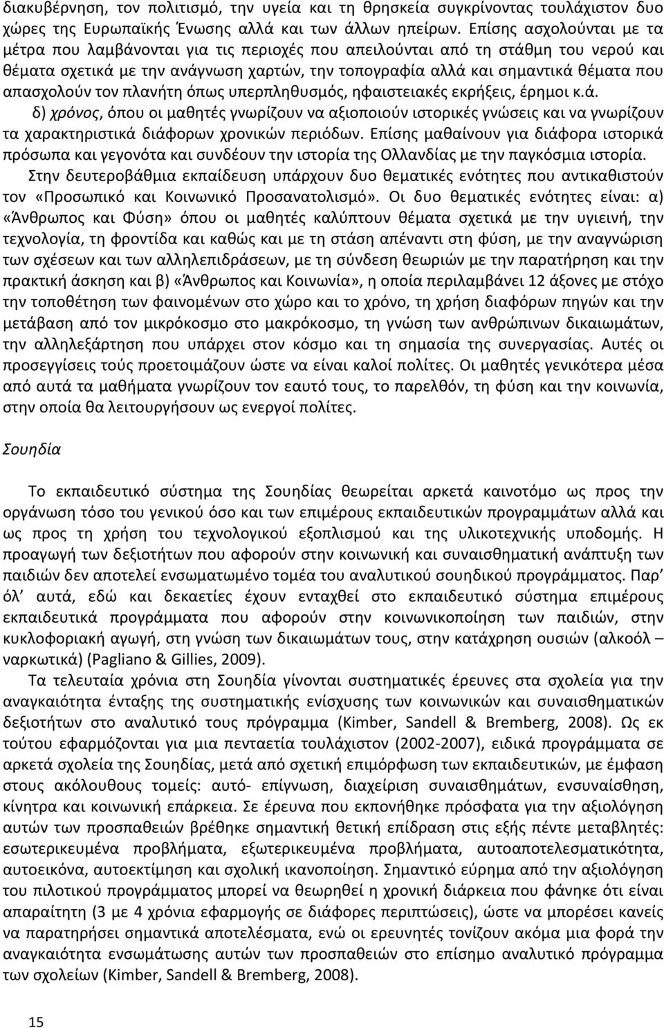 απασχολούν τον πλανήτη όπως υπερπληθυσμός, ηφαιστειακές εκρήξεις, έρημοι κ.ά.