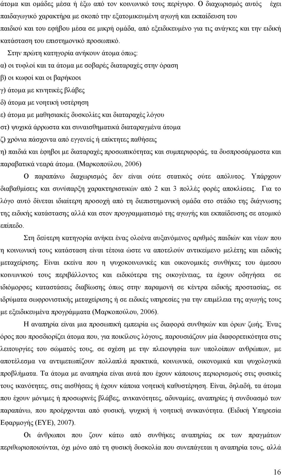 κατάσταση του επιστημονικό προσωπικό.