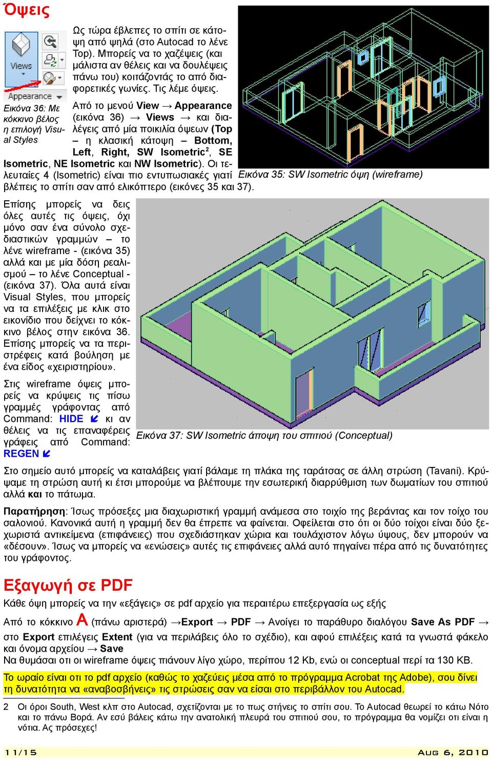 Από το μενού View Appearance (εικόνα 36) Views και διαλέγεις από μία ποικιλία όψεων (Top η κλασική κάτοψη Bottom, Left, Right, SW Isometric 2, SE Isometric, NE Isometric και NW Isometric).