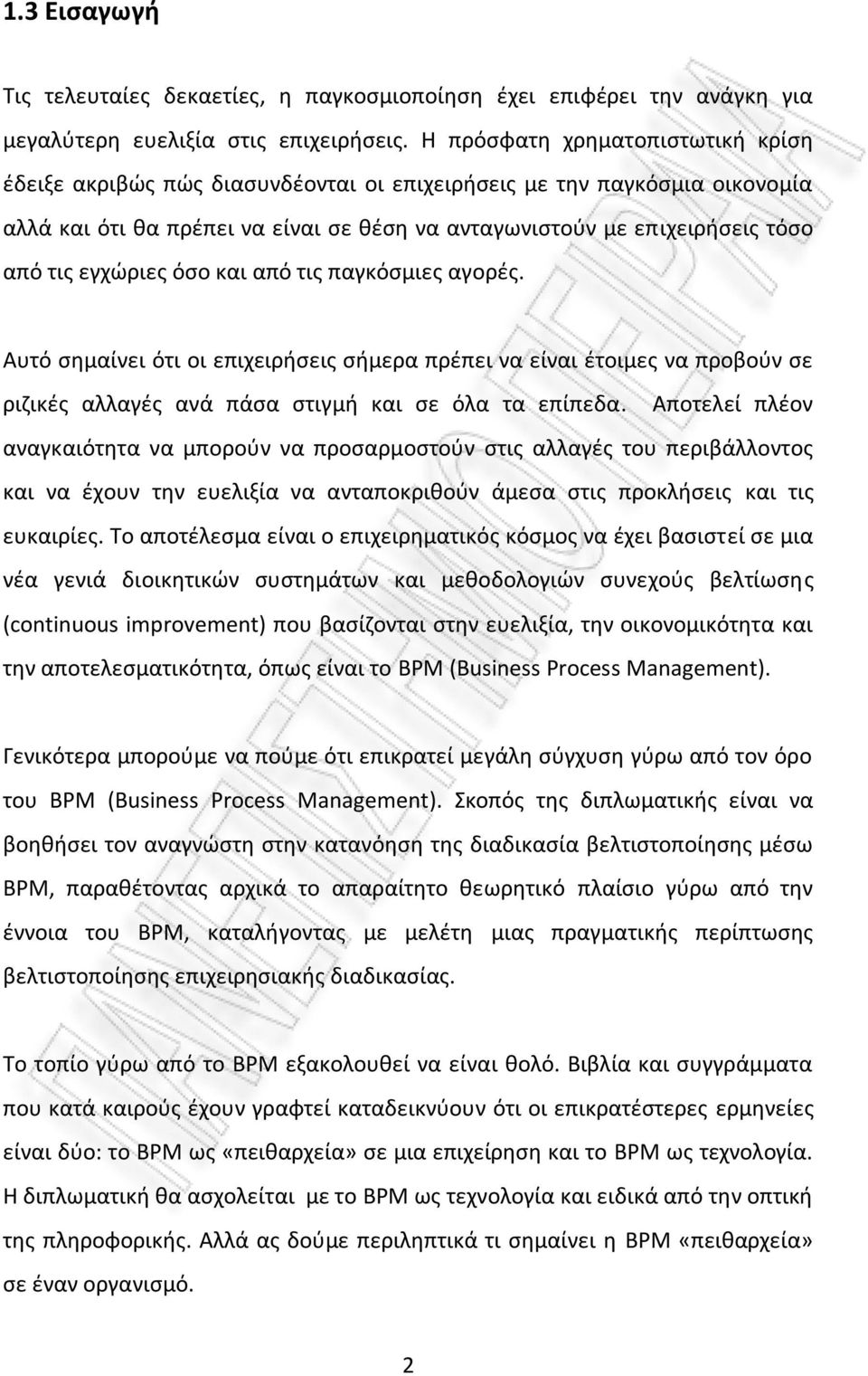 εγχώριες όσο και από τις παγκόσμιες αγορές. Αυτό σημαίνει ότι οι επιχειρήσεις σήμερα πρέπει να είναι έτοιμες να προβούν σε ριζικές αλλαγές ανά πάσα στιγμή και σε όλα τα επίπεδα.