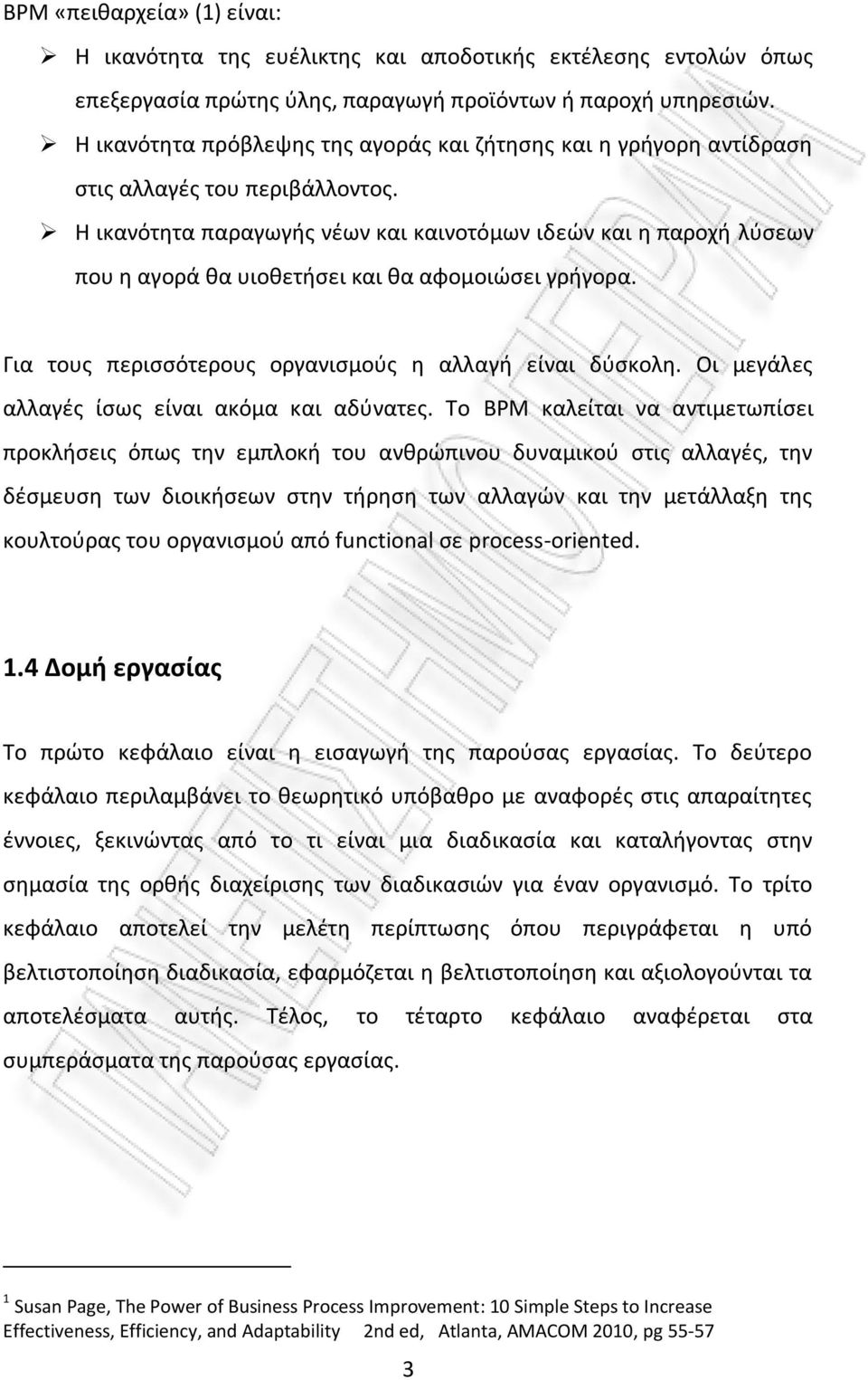 Η ικανότητα παραγωγής νέων και καινοτόμων ιδεών και η παροχή λύσεων που η αγορά θα υιοθετήσει και θα αφομοιώσει γρήγορα. Για τους περισσότερους οργανισμούς η αλλαγή είναι δύσκολη.