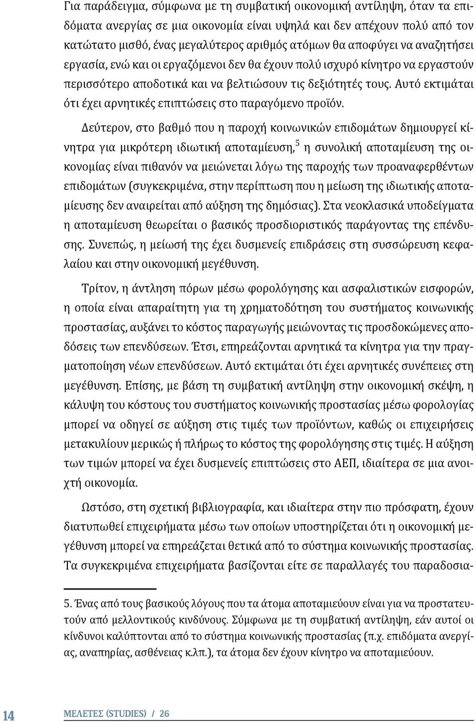 Αυτό εκτιμάται ότι έχει αρνητικές επιπτώσεις στο παραγόμενο προϊόν.