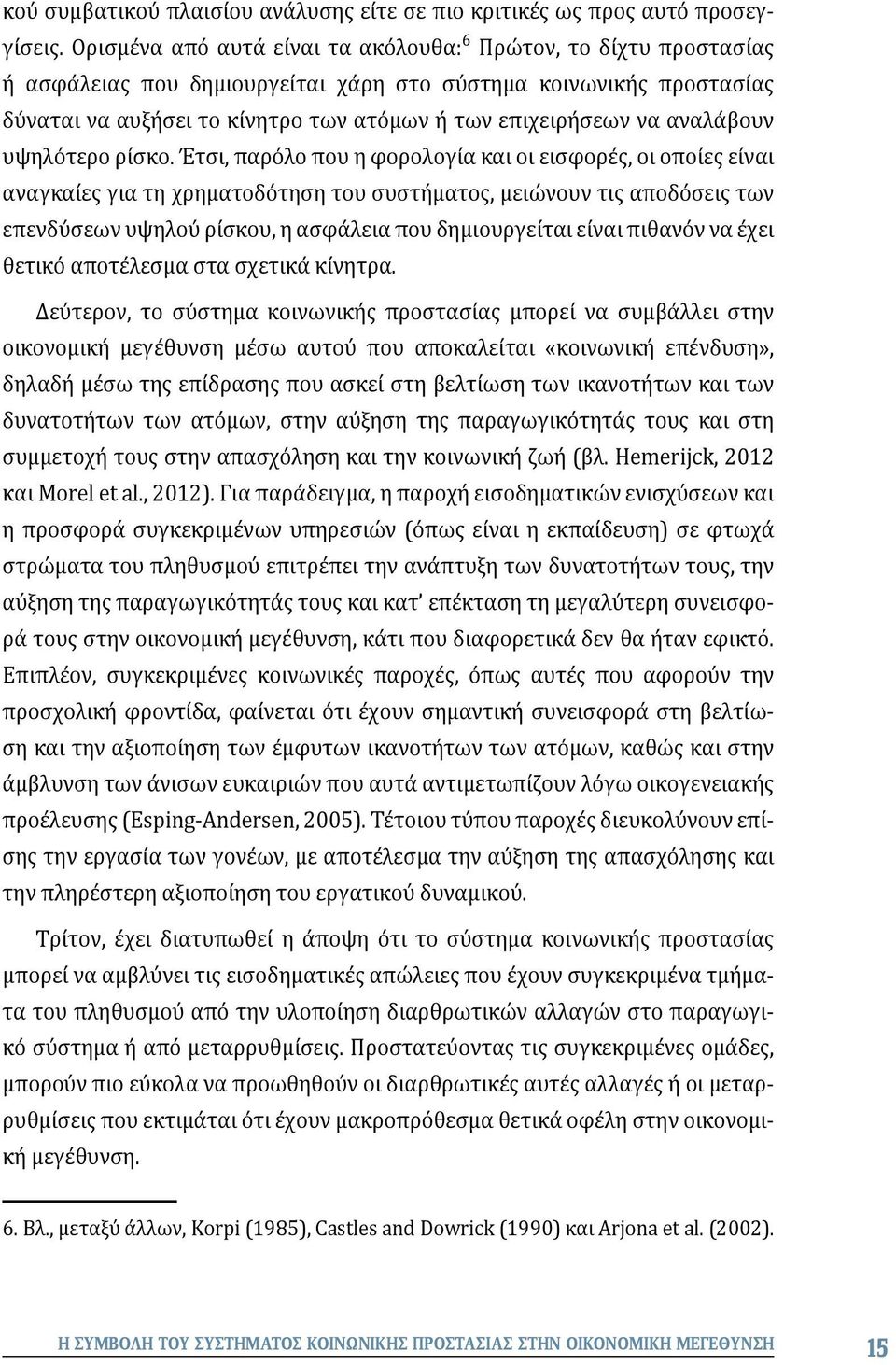 αναλάβουν υψηλότερο ρίσκο.