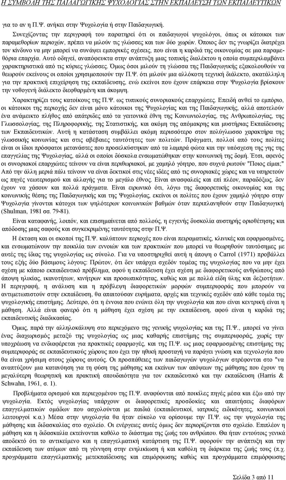 Όποιος δεν τις γνωρίζει διατρέχει τον κίνδυνο να μην μπορεί να συνάψει εμπορικές σχέσεις, που είναι η καρδιά της οικονομίας σε μια παραμεθόρια επαρχία.