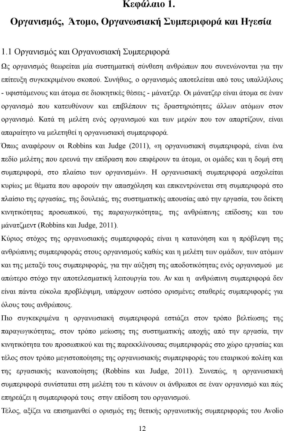 Συνήθως, ο οργανισμός αποτελείται από τους υπαλλήλους - υφιστάμενους και άτομα σε διοικητικές θέσεις - μάνατζερ.