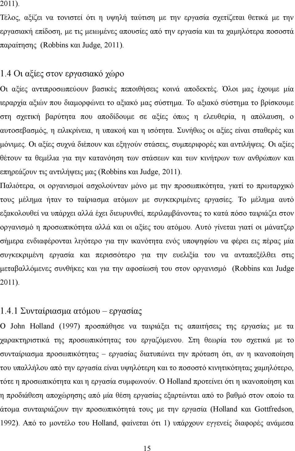 Judge,  1.4 Οι αξίες στον εργασιακό χώρο Οι αξίες αντιπροσωπεύουν βασικές πεποιθήσεις κοινά αποδεκτές. Όλοι μας έχουμε μία ιεραρχία αξιών που διαμορφώνει το αξιακό μας σύστημα.