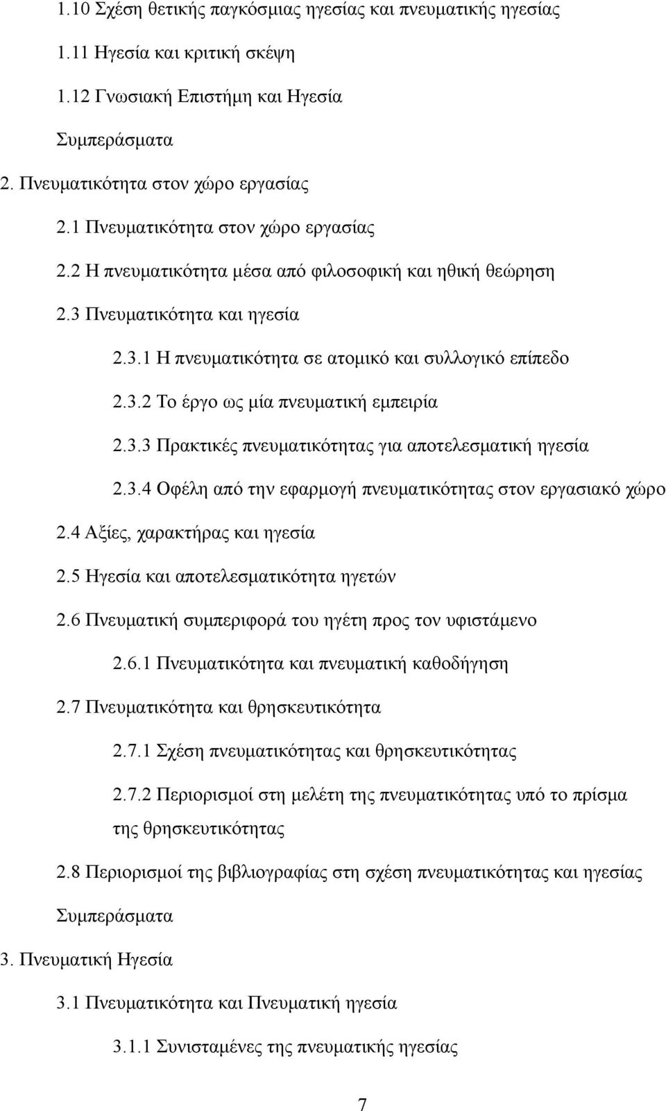 3.3 Πρακτικές πνευματικότητας για αποτελεσματική ηγεσία 2.3.4 Οφέλη από την εφαρμογή πνευματικότητας στον εργασιακό χώρο 2.4 Αξίες, χαρακτήρας και ηγεσία 2.5 Ηγεσία και αποτελεσματικότητα ηγετών 2.