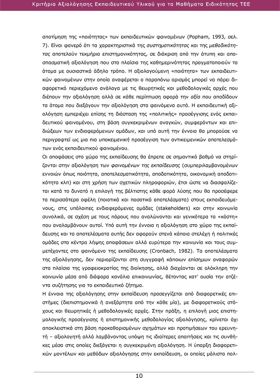 καθημερινότητας πραγματοποιούν τα άτομα με ουσιαστικά άδηλο τρόπο.