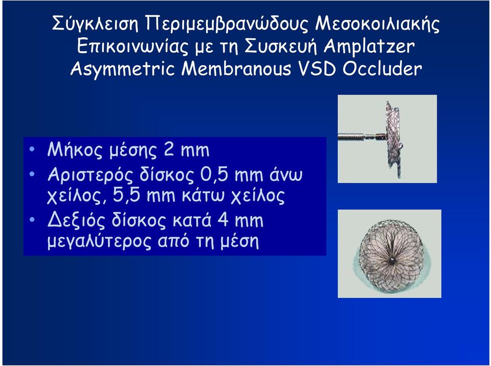 Μήκος μέσης 2 mm Αριστερός δίσκος 0,5 mm άνω χείλος, 5,5