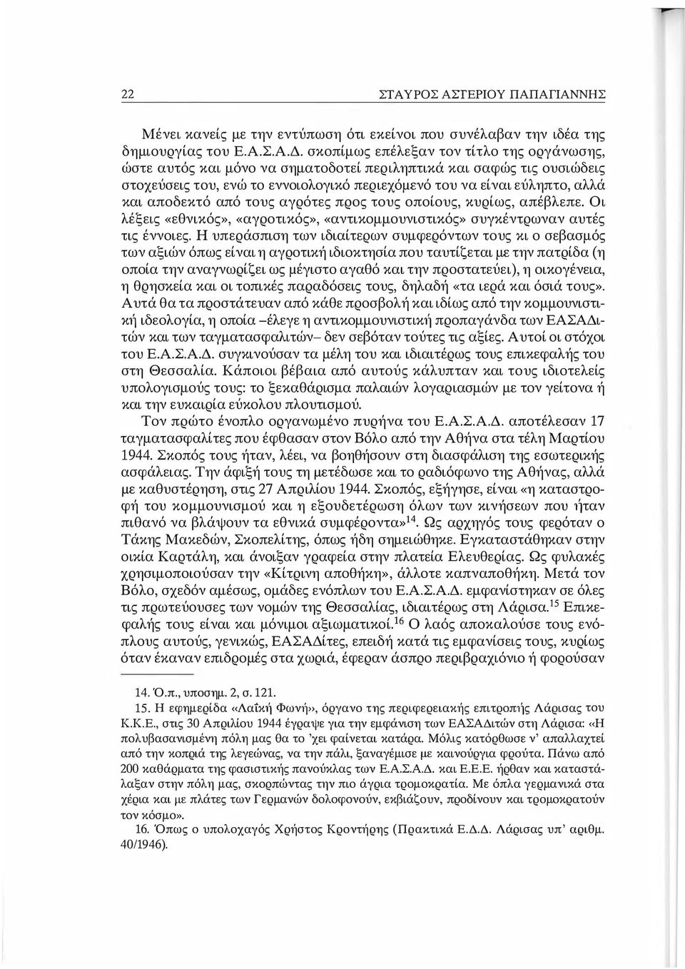 αποδεκτό από τους αγρότες προς τους οποίους, κυρίως, απέβλεπε. Οι λέξεις «εθνικός», «αγροτικός», «αντικομμουνιστικός» συγκέντρωναν αυτές τις έννοιες.