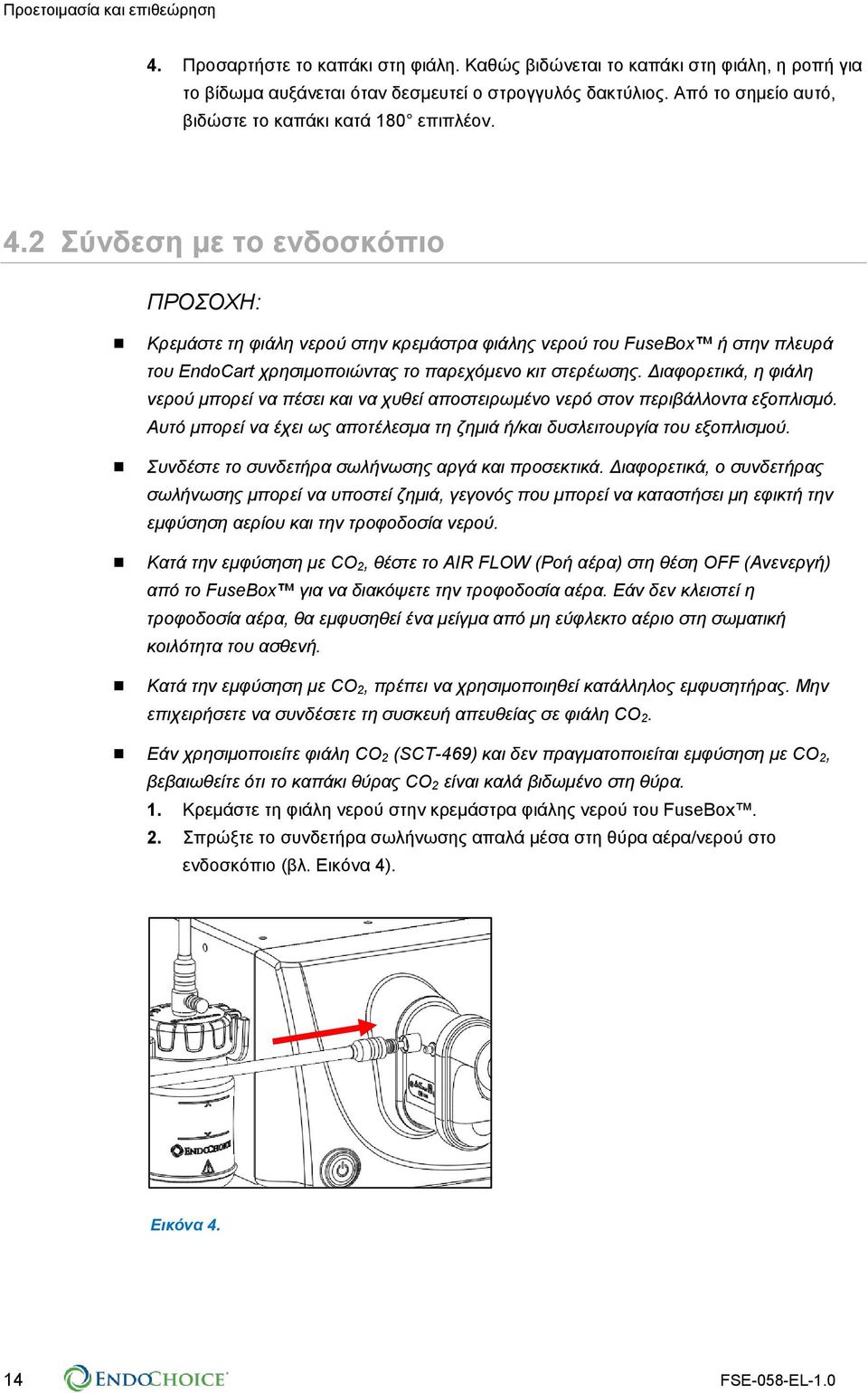 2 Σύνδεση με το ενδοσκόπιο ΠΡΟΣΟΧΗ: Κρεμάστε τη φιάλη νερού στην κρεμάστρα φιάλης νερού του FuseBox ή στην πλευρά του EndoCart χρησιμοποιώντας το παρεχόμενο κιτ στερέωσης.