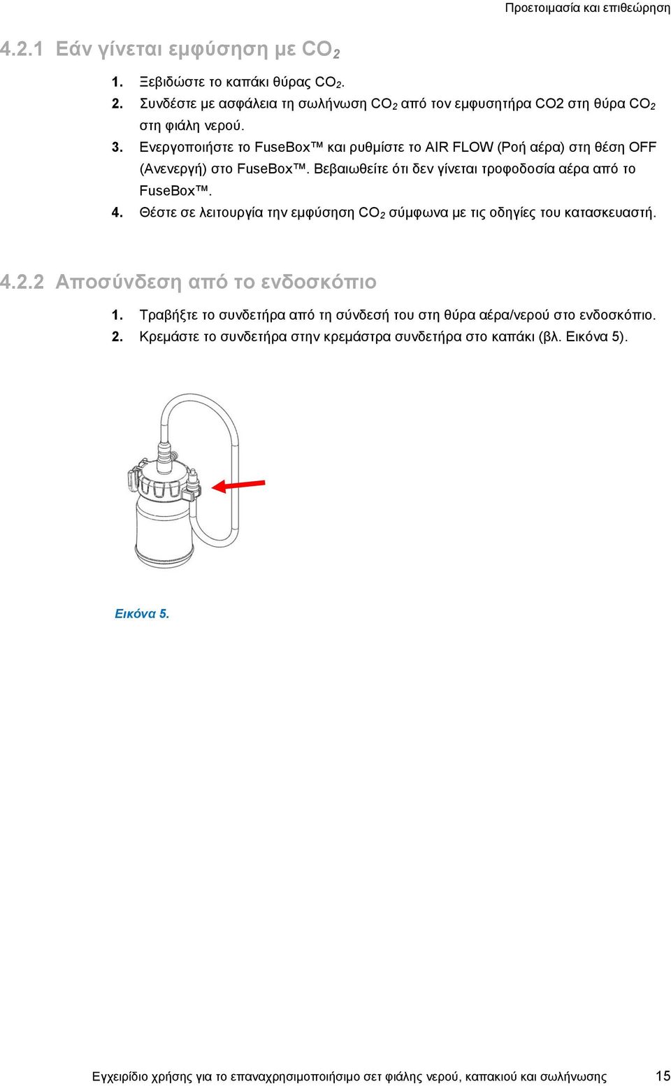 Θέστε σε λειτουργία την εμφύσηση CO 2 σύμφωνα με τις οδηγίες του κατασκευαστή. 4.2.2 Αποσύνδεση από το ενδοσκόπιο 1.