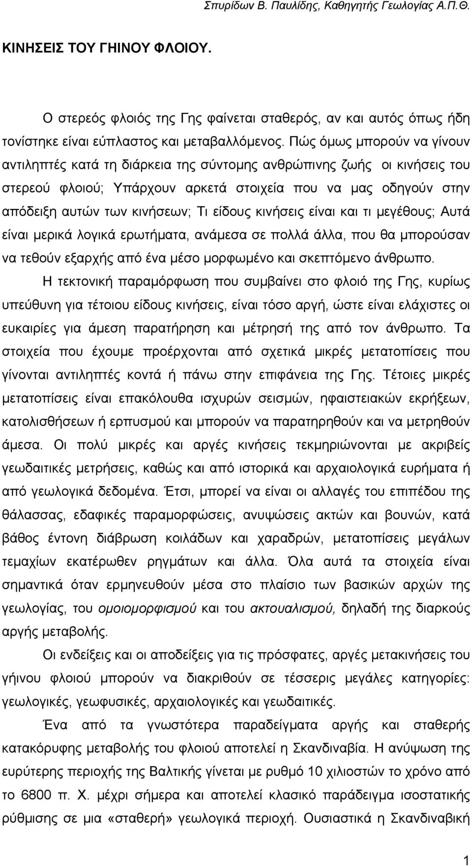είδους κινήσεις είναι και τι µεγέθους; Αυτά είναι µερικά λογικά ερωτήµατα, ανάµεσα σε πολλά άλλα, που θα µπορούσαν να τεθούν εξαρχής από ένα µέσο µορφωµένο και σκεπτόµενο άνθρωπο.