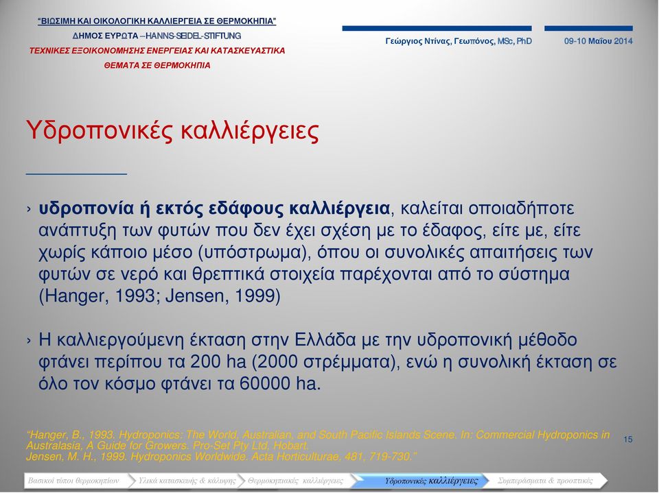 μέθοδο φτάνει περίπου τα 200 ha (2000 στρέμματα), ενώ η συνολική έκταση σε όλο τον κόσμο φτάνει τα 60000 ha. Hanger, B., 1993.