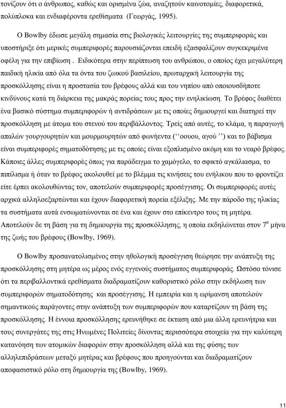 Ειδικότερα στην περίπτωση του ανθρώπου, ο οποίος έχει μεγαλύτερη παιδική ηλικία από όλα τα όντα του ζωικού βασιλείου, πρωταρχική λειτουργία της προσκόλλησης είναι η προστασία του βρέφους αλλά και του