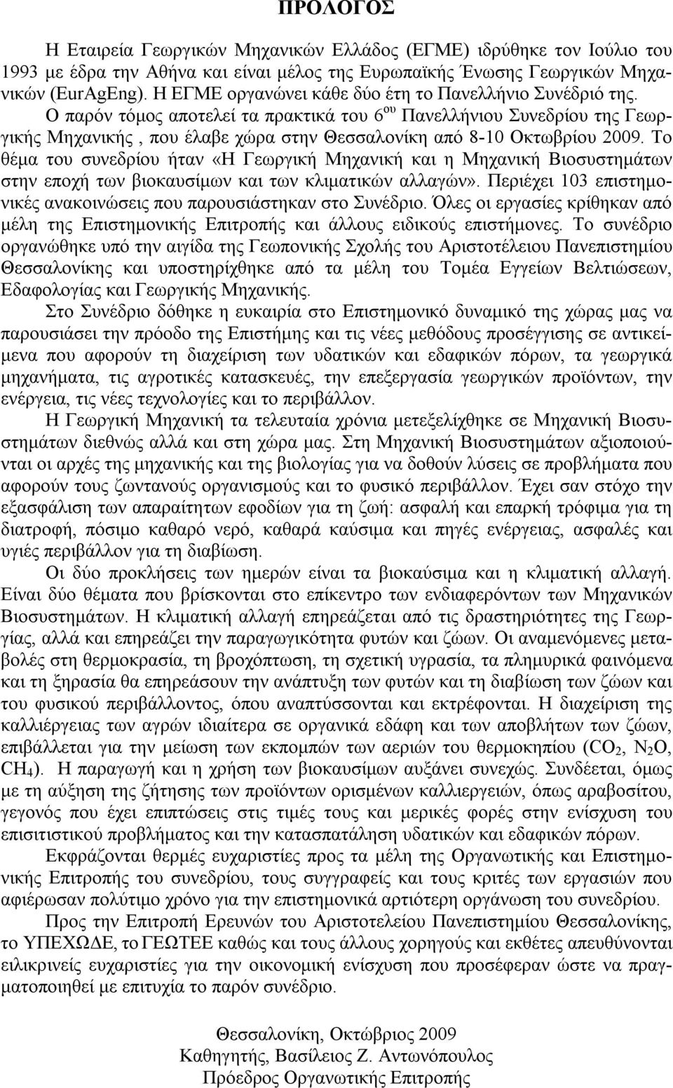 Ο παρόν τόμος αποτελεί τα πρακτικά του 6 ου Πανελλήνιου Συνεδρίου της Γεωργικής Μηχανικής, που έλαβε χώρα στην Θεσσαλονίκη από 8-10 Οκτωβρίου 2009.