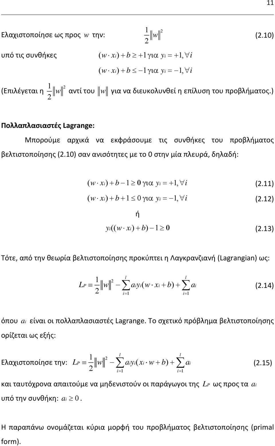 ) Πολλαπλασιαστές Lagrange: Μπορούμε αρχικά να εκφράσουμε τις συνθήκες του προβλήματος βελτιστοποίησης (2.10) σαν ανισότητες με το 0 στην μία πλευρά, δηλαδή: ( w xi) + b 1 0 για yi = + 1, i (2.