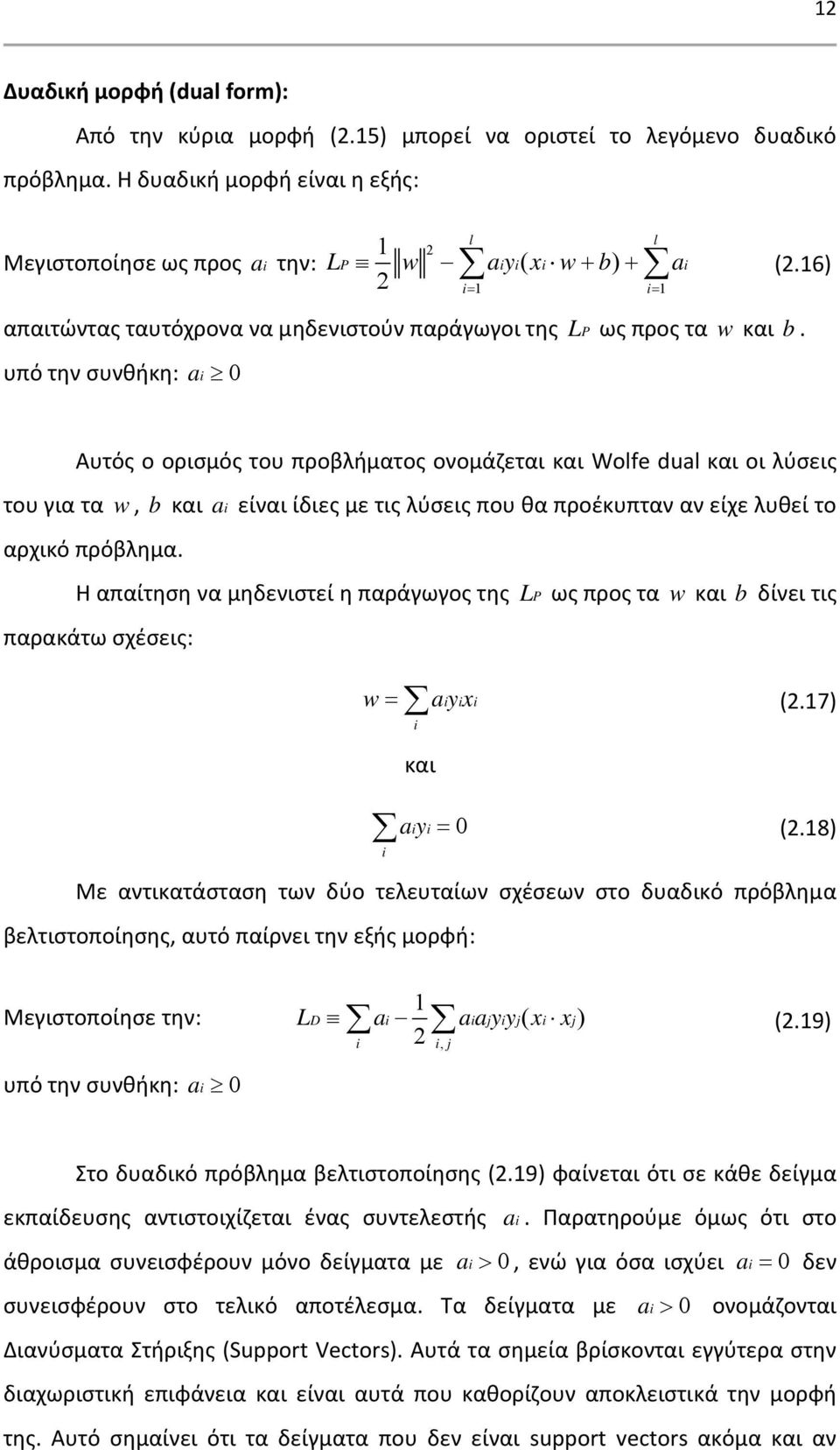 16) L P ως προς τα w και b.