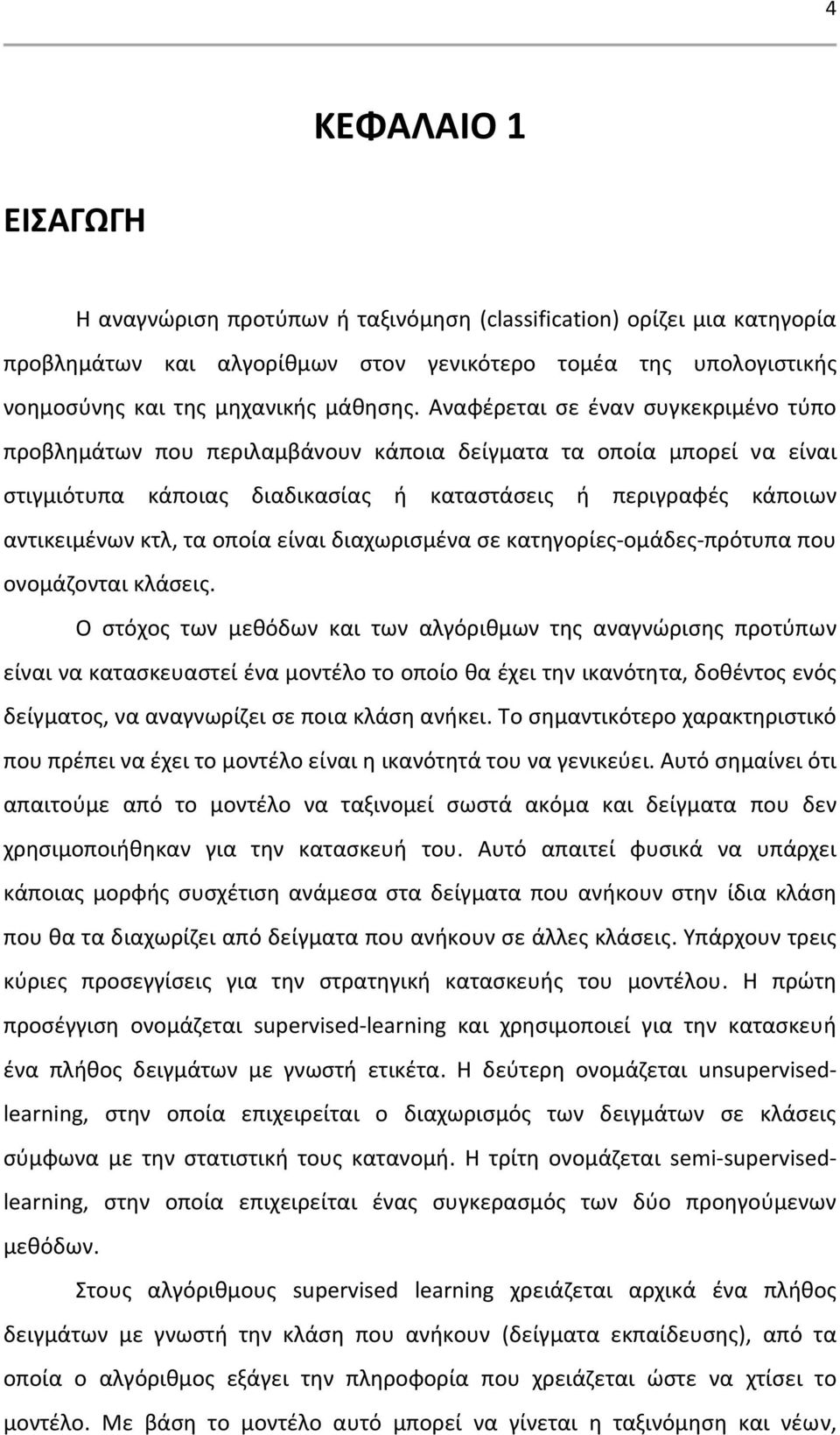 οποία είναι διαχωρισμένα σε κατηγορίες ομάδες πρότυπα που ονομάζονται κλάσεις.