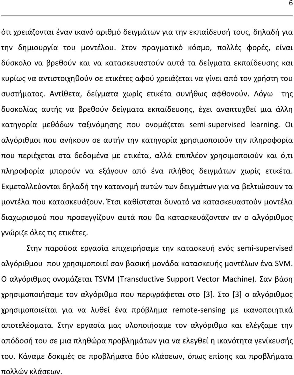 συστήματος. Αντίθετα, δείγματα χωρίς ετικέτα συνήθως αφθονούν.