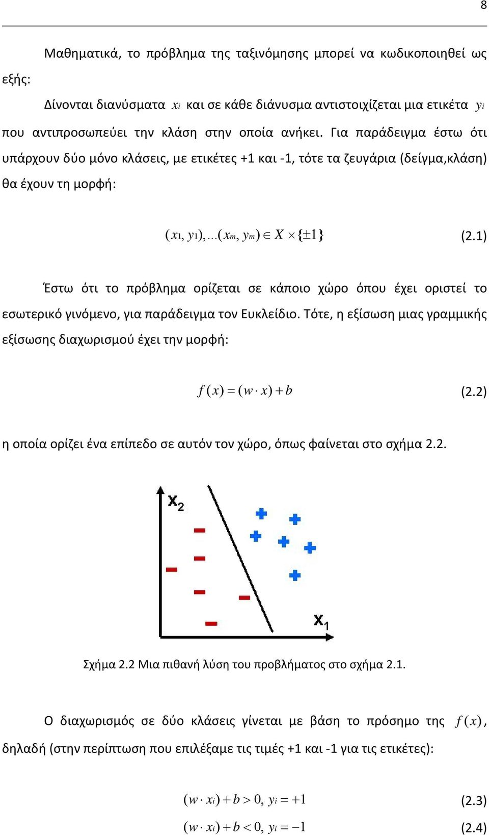 1) Έστω ότι το πρόβλημα ορίζεται σε κάποιο χώρο όπου έχει οριστεί το εσωτερικό γινόμενο, για παράδειγμα τον Ευκλείδιο.