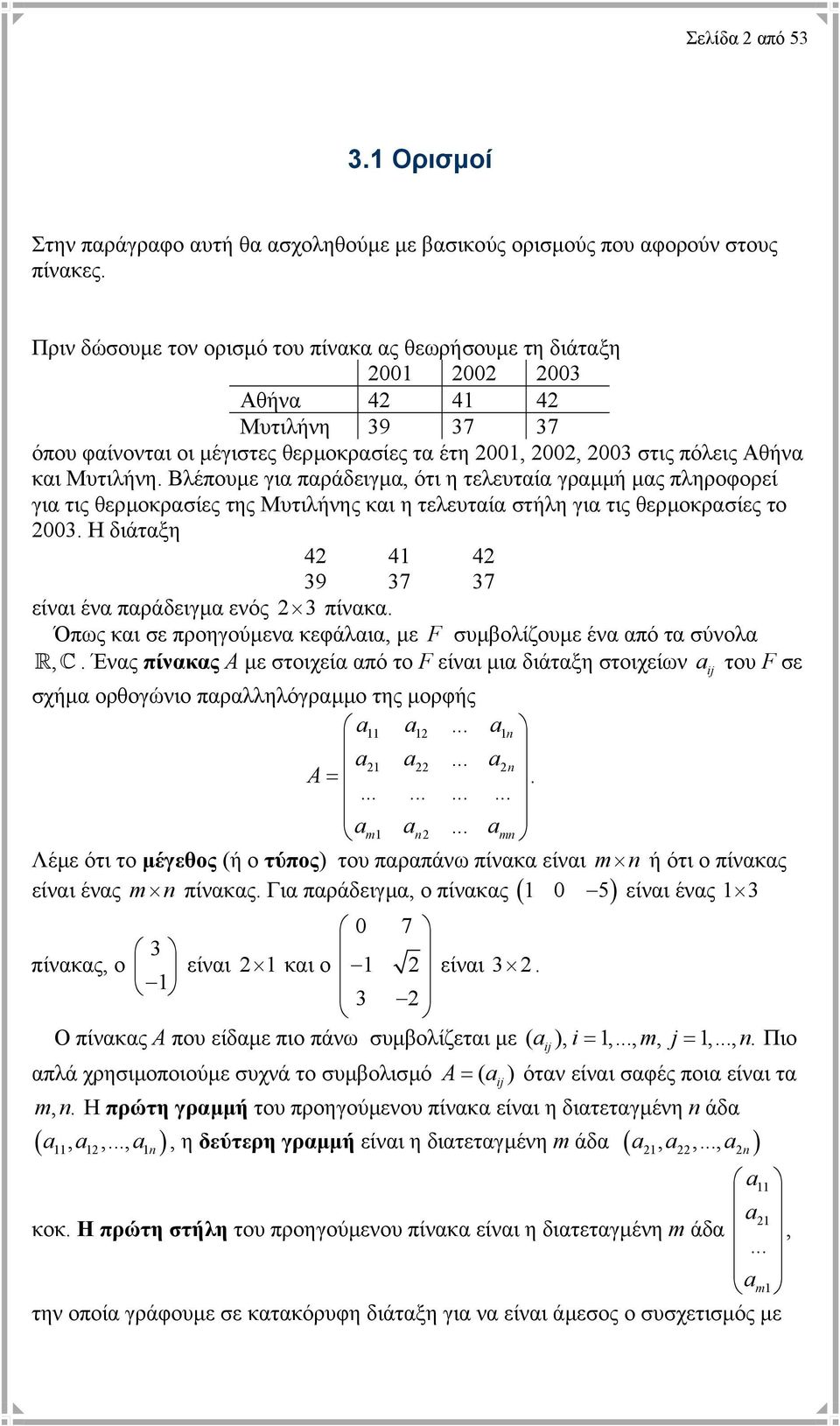 τελευταία στήλη για τις θερµοκρασίες το 003 Η διάταξη 4 4 4 39 37 37 είναι ένα παράδειγµα ενός 3 πίνακα Όπως και σε προηγούµενα κεφάλαια, µε F συµβολίζουµε ένα από τα σύνολα RC, Ένας πίνακας Α µε