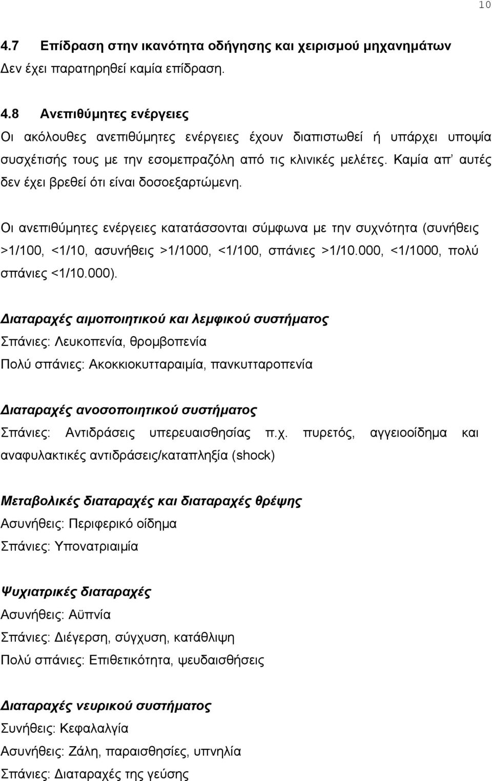 000, <1/1000, πνιχ ζπάληεο <1/10.000).