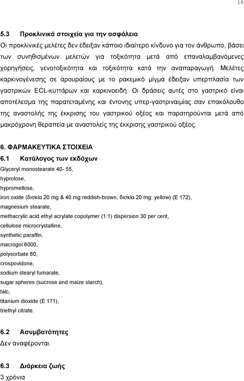 Οη δξάζεηο απηέο ζην γαζηξηθφ είλαη απνηέιεζκα ηεο παξαηεηακέλεο θαη έληνλεο ππεξ-γαζηξηλαηκίαο ζαλ επαθφινπζν ηεο αλαζηνιήο ηεο έθθξηζεο ηνπ γαζηξηθνχ νμένο θαη παξαηεξνχληαη κεηά απφ καθξφρξνλε