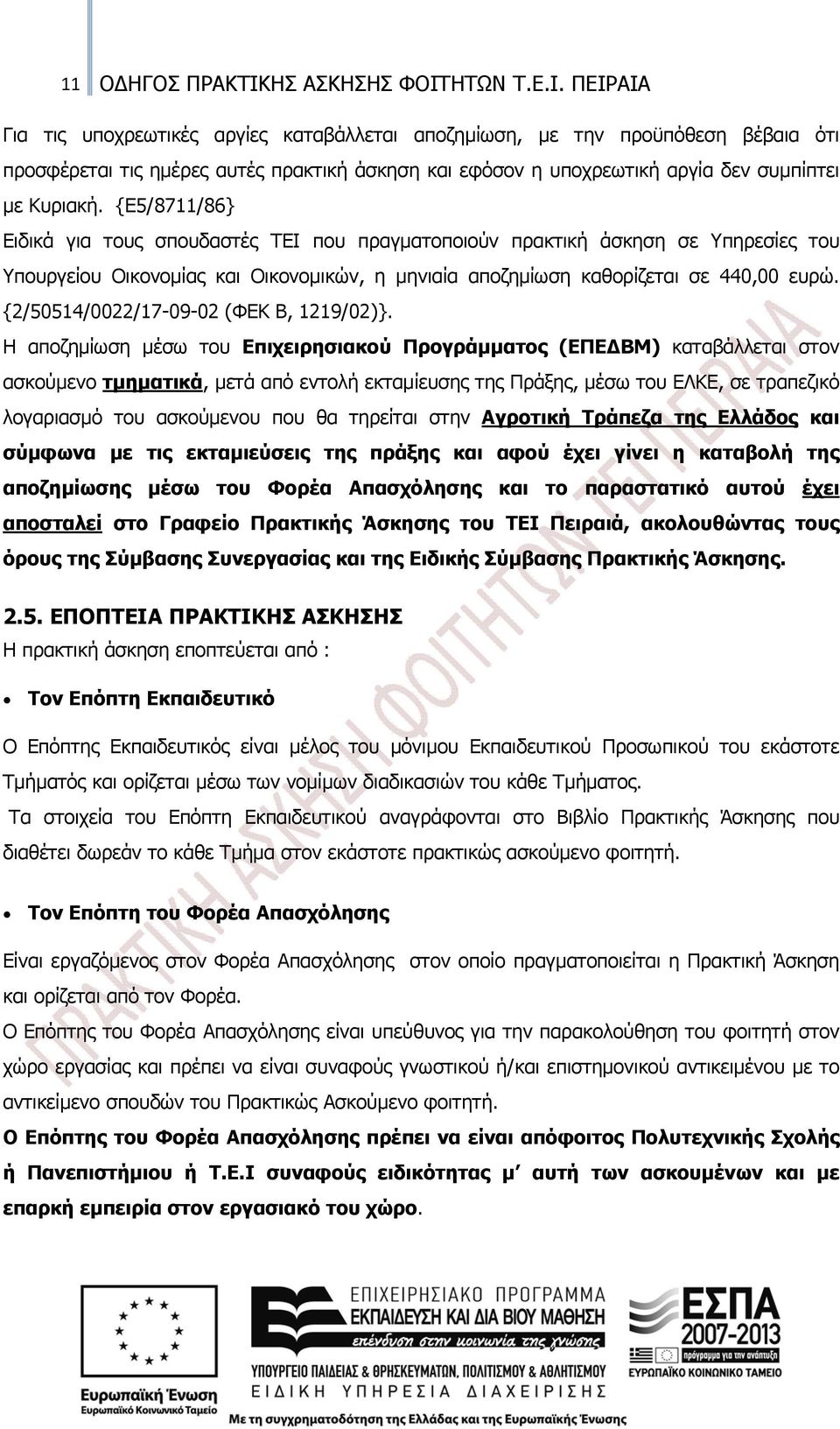 ΗΤΩΝ Τ.Ε.Ι.