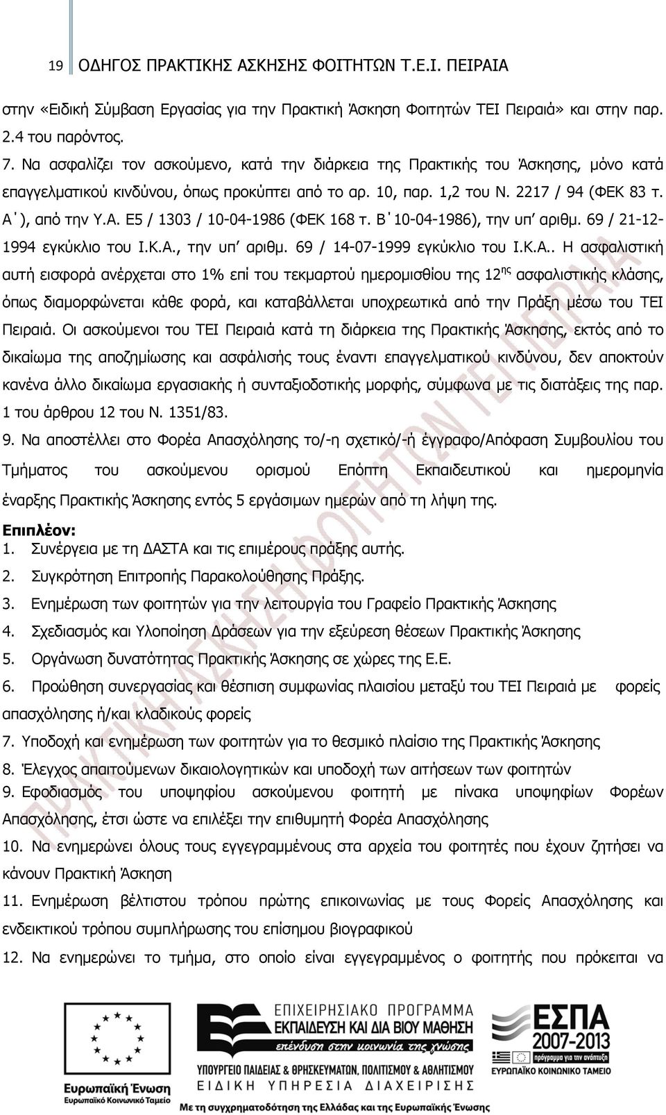 ), από την Υ.Α.