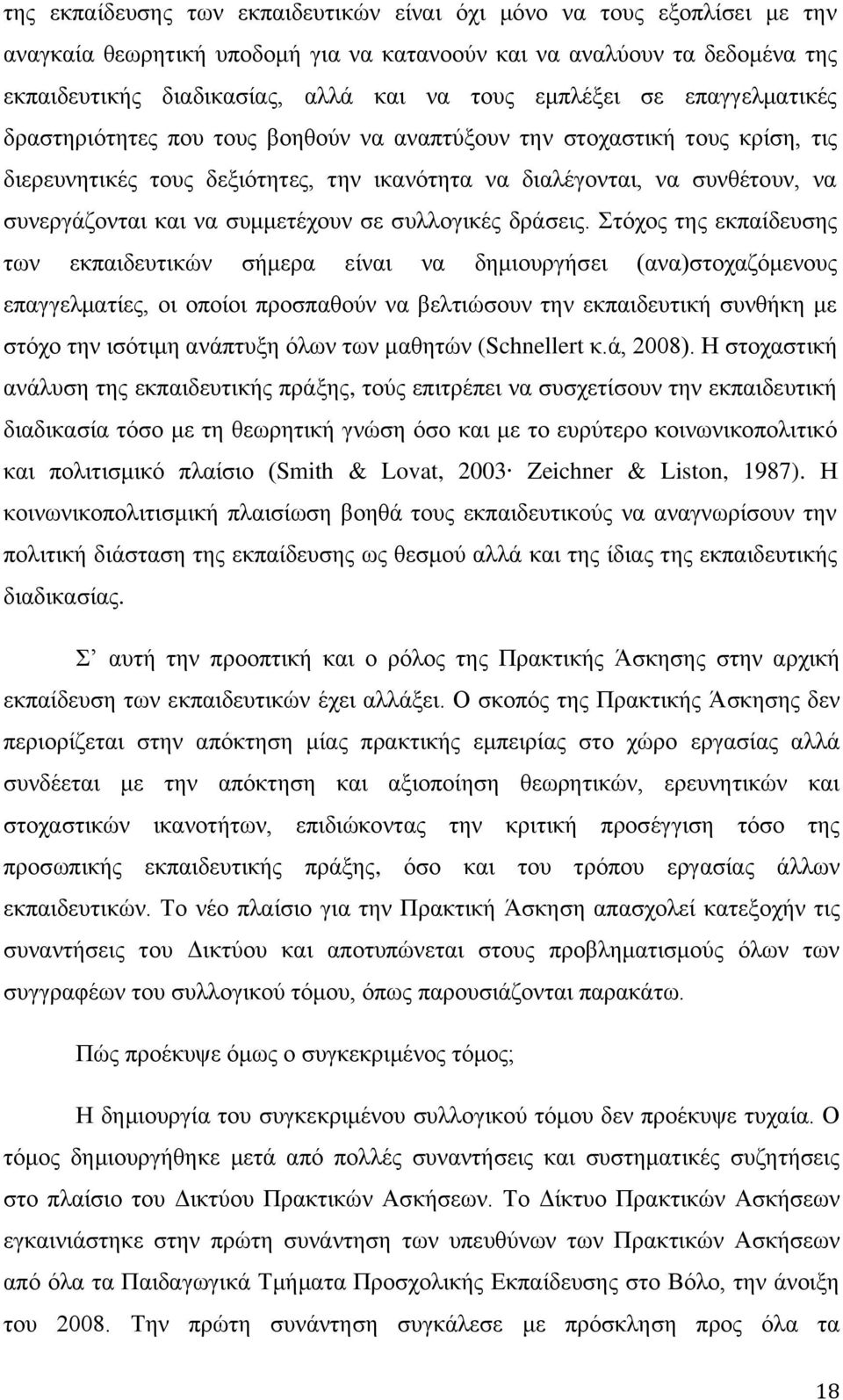 να συμμετέχουν σε συλλογικές δράσεις.