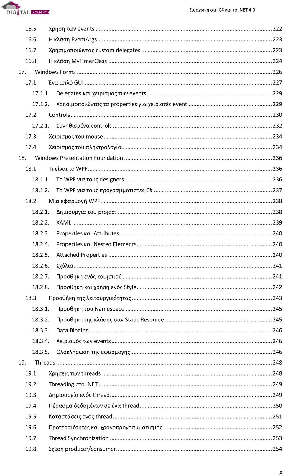 .. 234 18. Windows Presentation Foundation... 236 18.1. Τι είναι το WPF... 236 18.1.1. Το WPF για τους designers... 236 18.1.2. Το WPF για τους προγραμματιστές C#... 237 18.2. Μια εφαρμογή WPF.