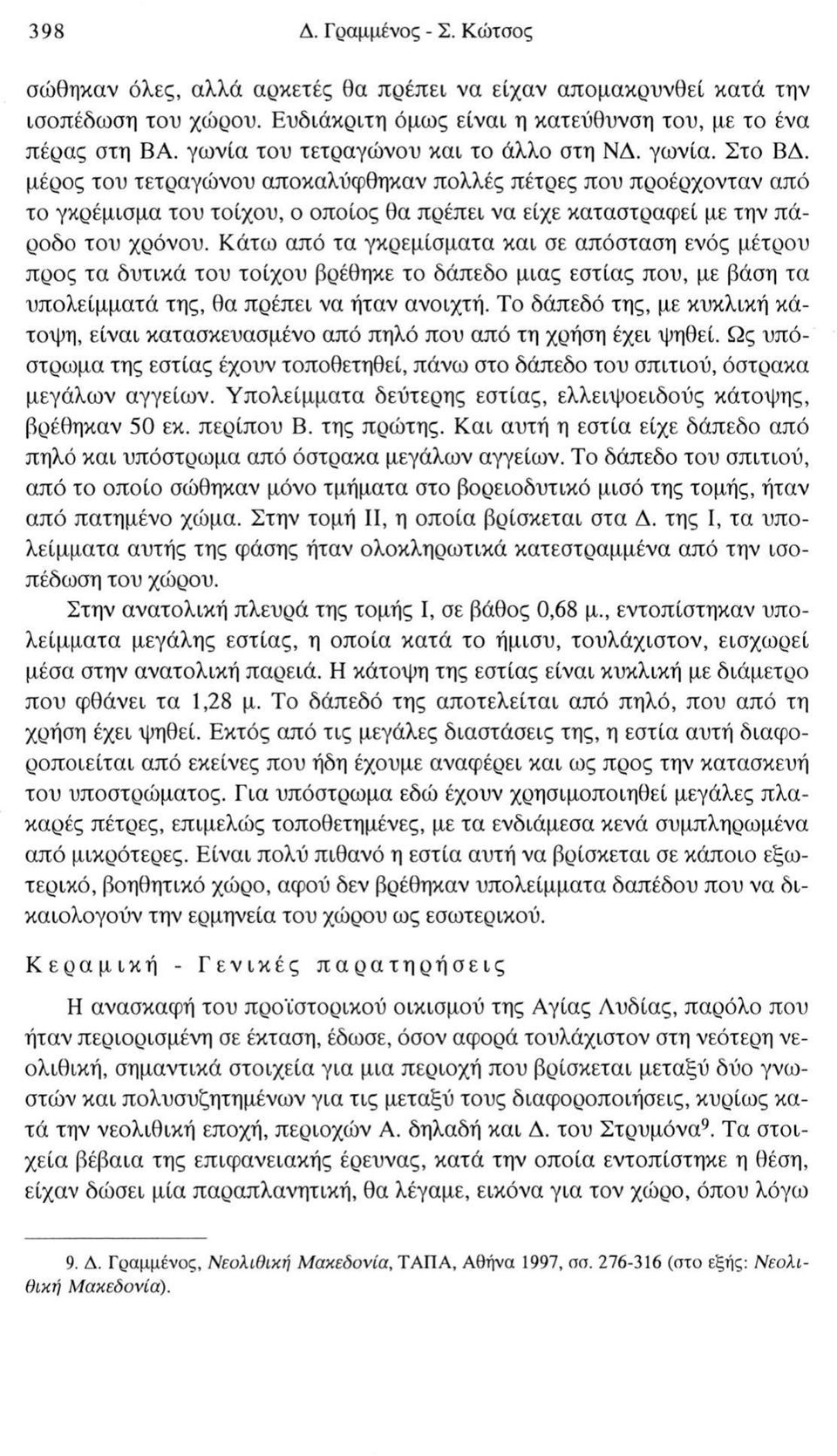 μέρος του τετραγώνου αποκαλύφθηκαν πολλές πέτρες που προέρχονταν από το γκρέμισμα του τοίχου, ο οποίος θα πρέπει να είχε καταστραφεί με την πάροδο του χρόνου.