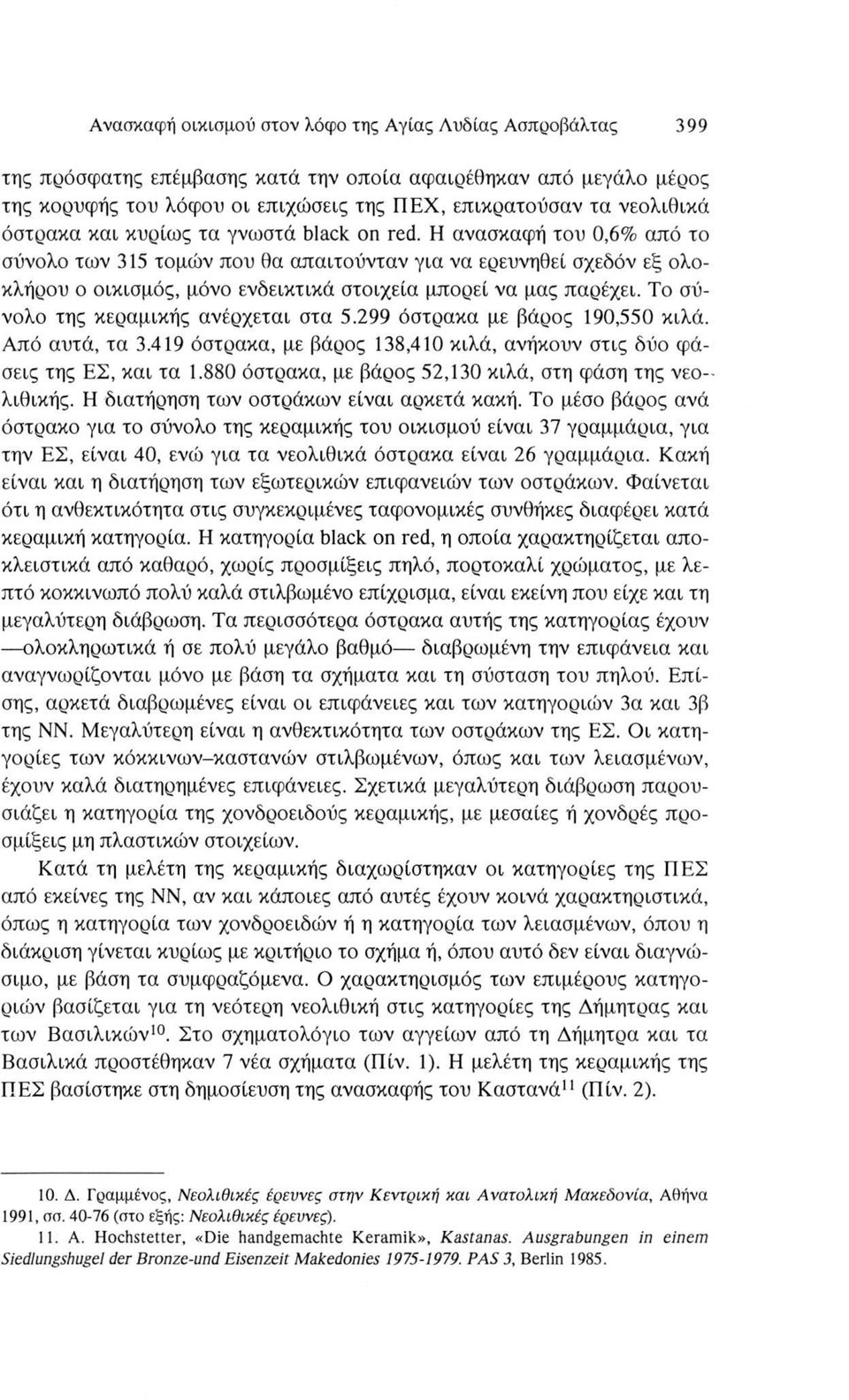 Η ανασκαφή του 0,6% από το σύνολο των 315 τομών που θα απαιτούνταν για να ερευνηθεί σχεδόν εξ ολοκλήρου ο οικισμός, μόνο ενδεικτικά στοιχεία μπορεί να μας παρέχει.