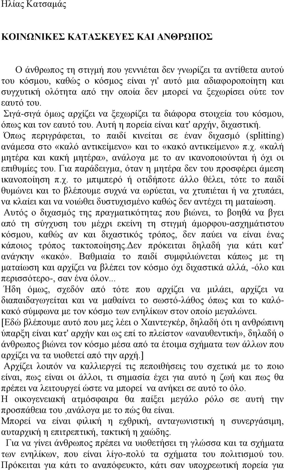 Όπσο πεξηγξάθεηαη, ην παηδί θηλείηαη ζε έλαλ δηραζκό (splitting) αλάκεζα ζην «θαιό αληηθείκελν» θαη ην «θαθό αληηθείκελν» π.ρ. «θαιή κεηέξα θαη θαθή κεηέξα», αλάινγα κε ην αλ ηθαλνπνηνύληαη ή όρη νη επηζπκίεο ηνπ.