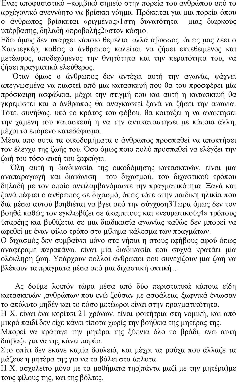 Δδώ όκσο δελ ππάξρεη θάπνην ζεκέιην, αιιά άβπζζνο, όπσο καο ιέεη ν Φαηληεγθέξ, θαζώο ν άλζξσπνο θαιείηαη λα δήζεη εθηεζεηκέλνο θαη κεηέσξνο, απνδερόκελνο ηελ ζλεηόηεηα θαη ηελ πεξαηόηεηα ηνπ, λα