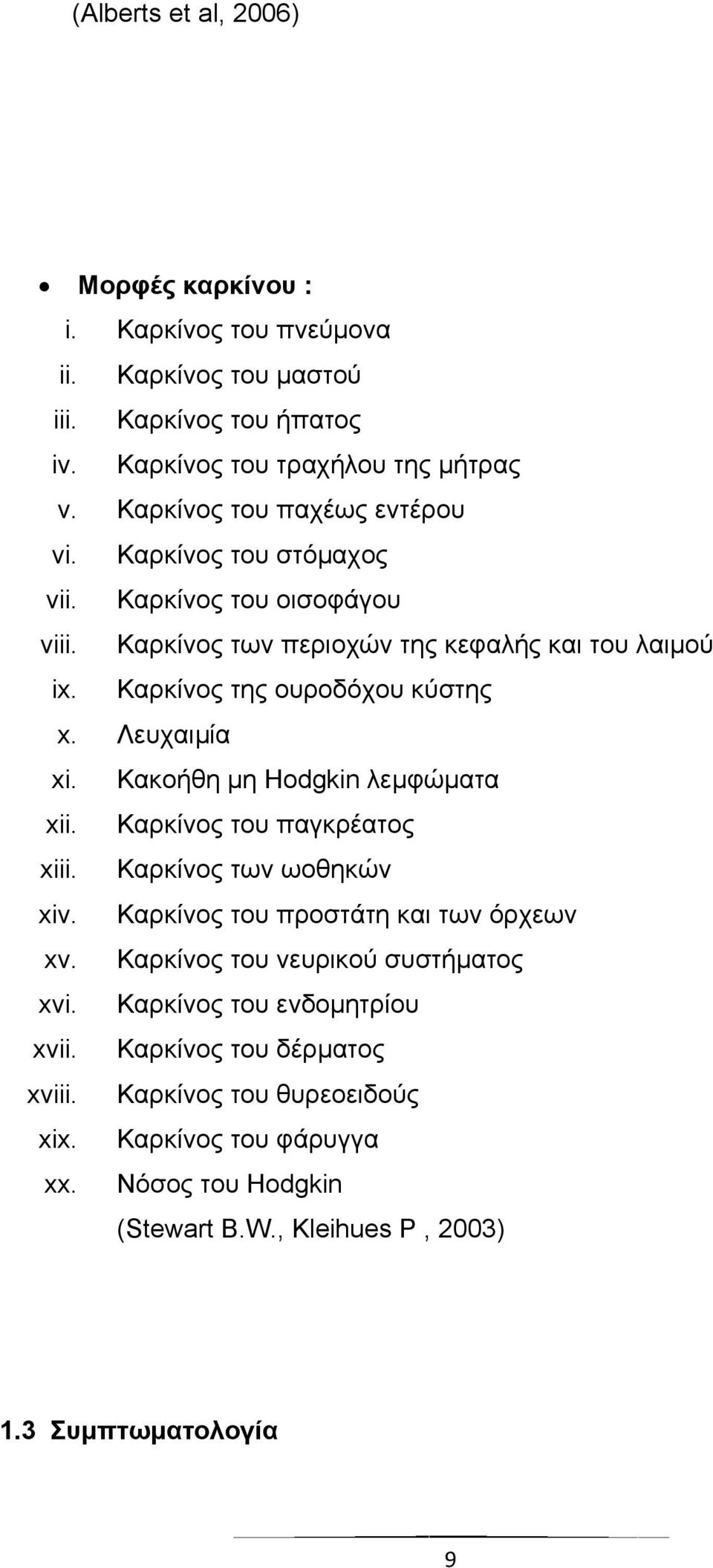 Λευχαιμία xi. Κακοήθη μη Hodgkin λεμφώματα xii. Καρκίνος του παγκρέατος xiii. Καρκίνος των ωοθηκών xiv. Καρκίνος του προστάτη και των όρχεων xv.