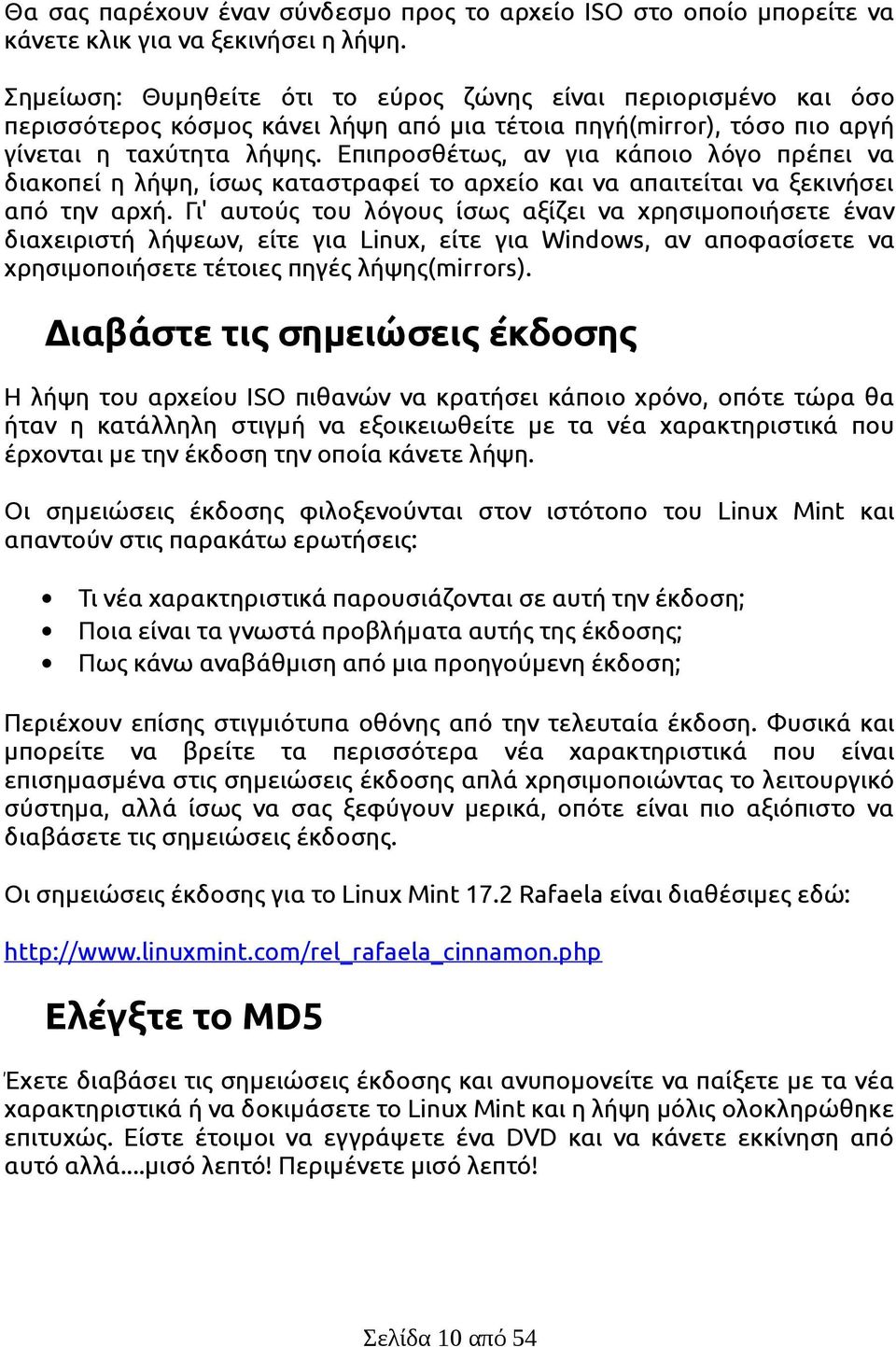 Επιπροσθέτως, αν για κάποιο λόγο πρέπει να διακοπεί η λήψη, ίσως καταστραφεί το αρχείο και να απαιτείται να ξεκινήσει από την αρχή.