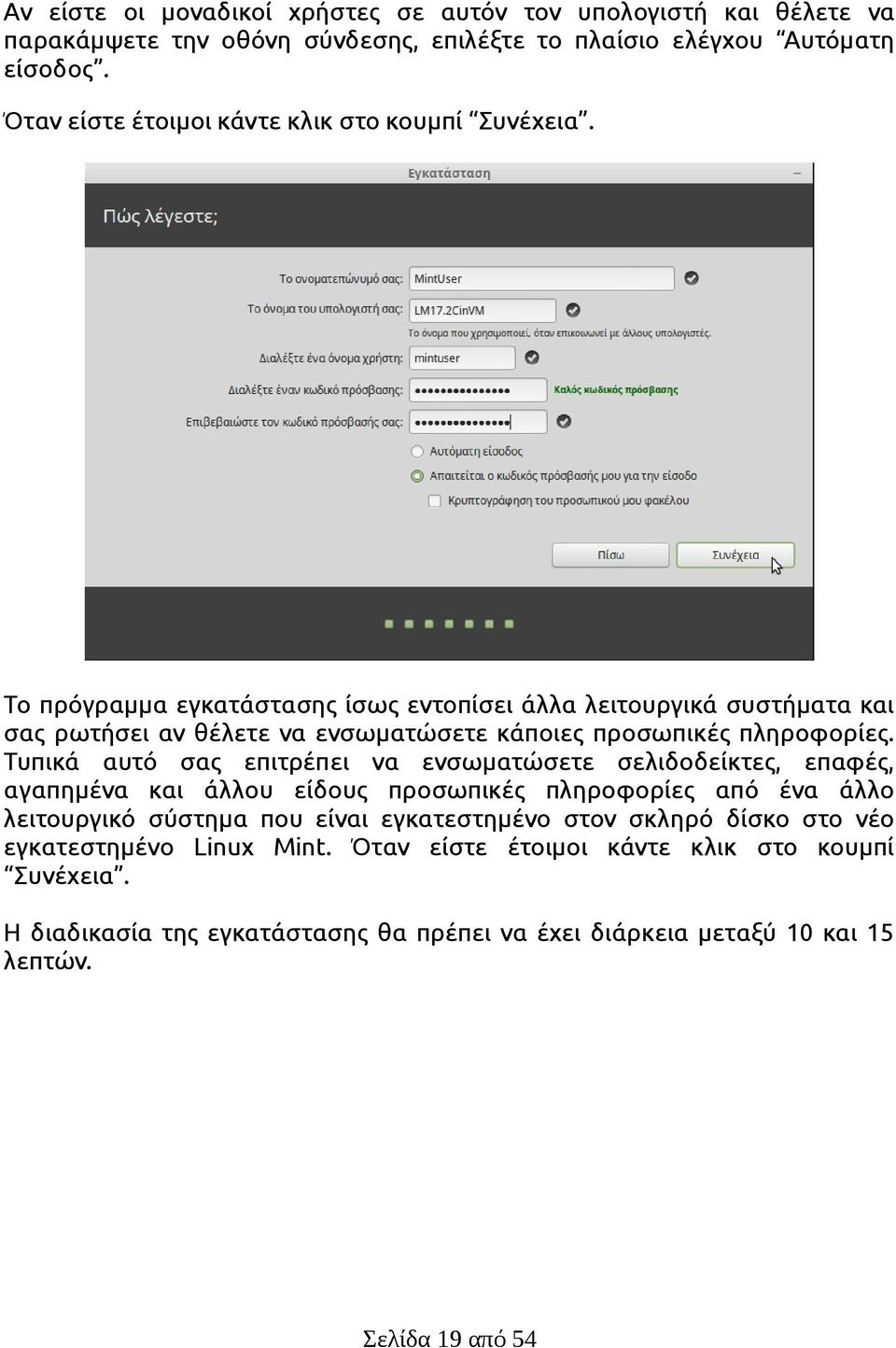 Το πρόγραμμα εγκατάστασης ίσως εντοπίσει άλλα λειτουργικά συστήματα και σας ρωτήσει αν θέλετε να ενσωματώσετε κάποιες προσωπικές πληροφορίες.