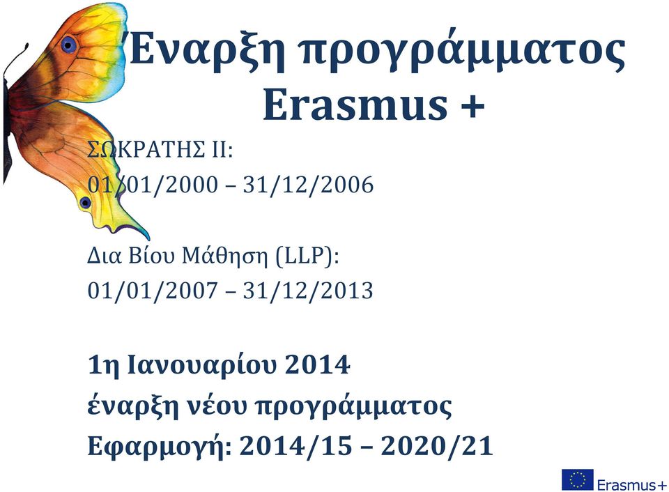 01/01/2007 31/12/2013 1η Ιανουαρίου 2014